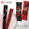 夫婦箸 若狭塗箸 舞桜.|m2